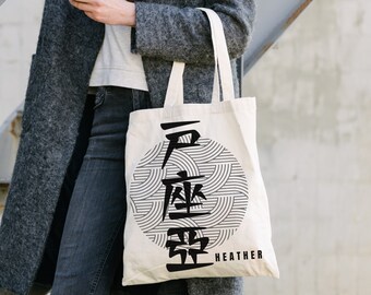 Custom Kanji Name Tote Bag JDM Personalized Japanese Sun Beach Shopping Library Japandi Gift Travel Large Canvas Daily Aesthetic Monogram