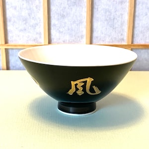 Mid Century Japanese Black Lacquered Porcelain Rice Bowl with Gold Abstract Art or Lettering