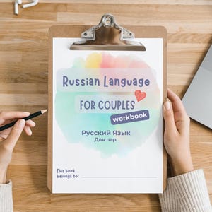 Learning Russian, Russian Words, Russian Educational, Russian Couples, Russian Practice, Russian Printable