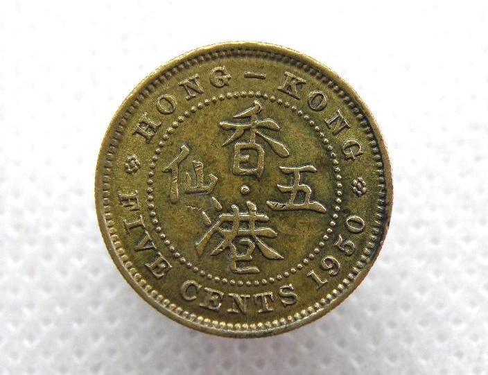 香港 - 1950 年 5 セント コイン - ジョージ 6 世 - 本物の英国植民地
