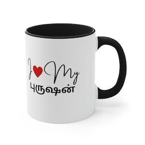 Purushan|Husband, Mug Gift, Gift for Husband, Gift for Prushan, Tamil Gift, Fathers Day Gift, Birthday Gift, New Dad Gift, Valentines Day