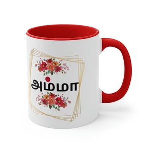 Amma|Mother|Mommy|Mom, Mug Gift, Gift for Mom, Gift for Amma, Tamil Gift, Mothers Day Gift, Birthday Gift, New Mom Gift, Present
