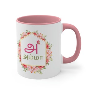 Amma|Mother|Mommy|Mom, Mug Gift, Gift for Mom, Gift for Amma, Tamil Gift, Mothers Day Gift, Birthday Gift, New Mom Gift, Present