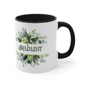 Amma|Mother|Mommy|Mom, Mug Gift, Gift for Mom, Gift for Amma, Tamil Gift, Mothers Day Gift, Birthday Gift, New Mom Gift, Present