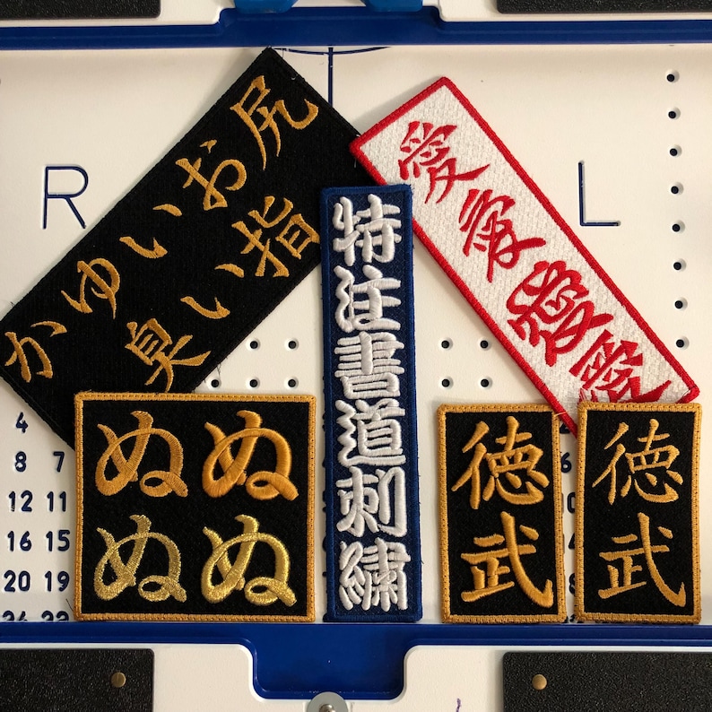 Custom Kanji Calligraphy Embroidered Patch - Chinese Japanese & Korean Characters image 1