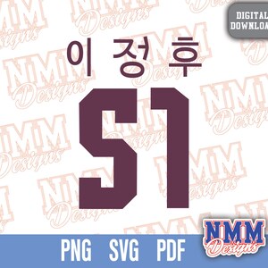 Camisa Lee Jung Hoo svg png, pdf, arquivos svg para cricut, arquivo de corte de vinil, para camisas e canecas, ferro em esportes escolares