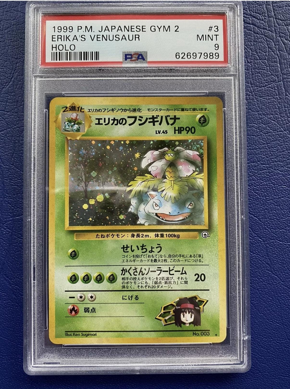 1999 エリカのフシギバナ ホロカード　PSA9 1999 エリカのフシギバナ ホロカードPSA9
