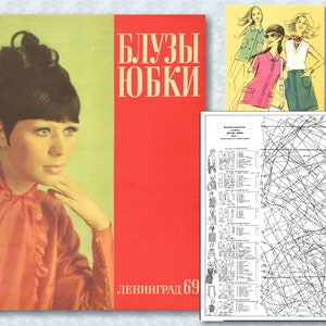May include: A vintage sewing pattern booklet with a red and green cover. The cover features the text "БЛУЗЫ ЮБКИ ЛЕНИНГРАД 69" and a woman with a red blouse and a bouffant hairstyle. The booklet includes sewing patterns for blouses and skirts.