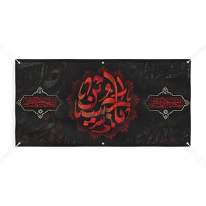 Imam Hussain - Matte Banner