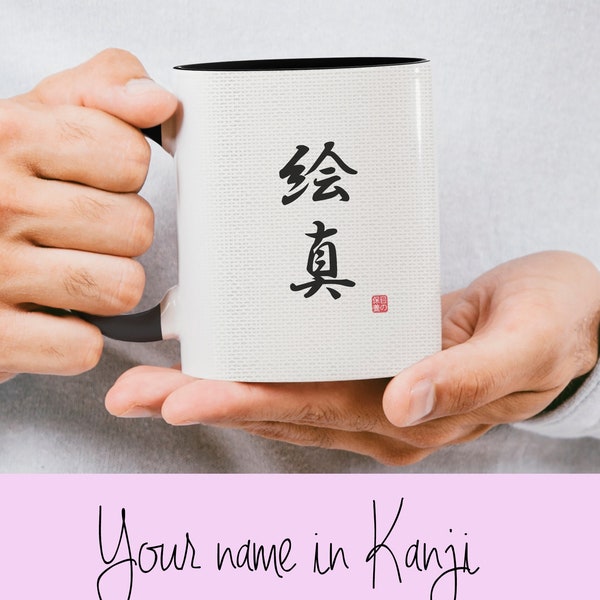 Votre nom en kanji - Mug - Mug premium 11 oz - 100 % céramique - Mug japonais, Mug japonais personnalisé, Art kanji japonais, le cadeau parfait