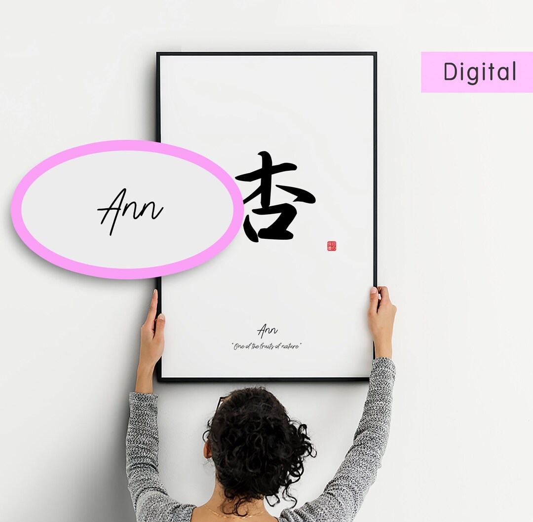 The Name ann in Kanji Digital Download Etsy
