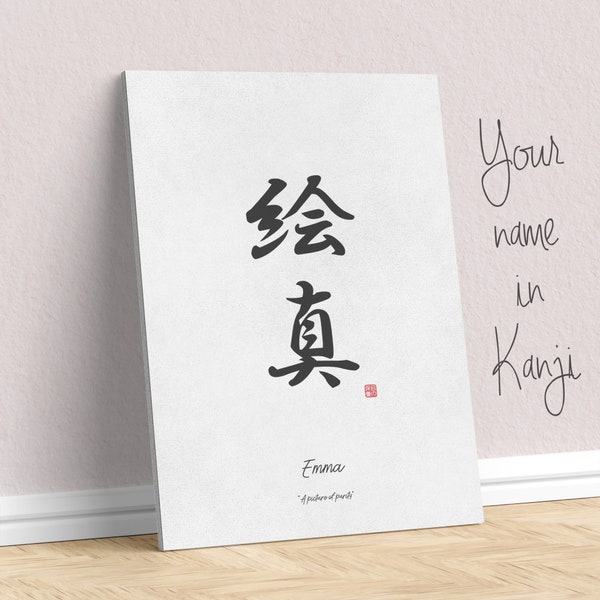 Votre nom en kanji - toile - impression numérique - toile de qualité supérieure de qualité galerie - art japonais personnalisé, art kanji japonais, cadeau parfait