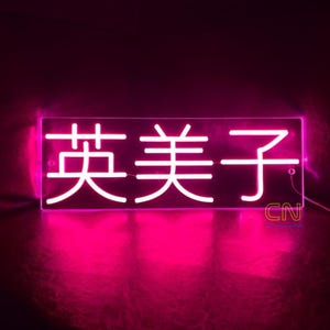 Custom Japanese Text Neon Sign, Japanese Hiragana Decor, Katakana Sign, Custom Japanese Kanji Text LED Sign, Japanese Wall Art, Japan Sign