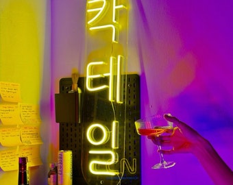 Benutzerdefiniertes Neonschild, japanisches Neonschild, benutzerdefiniertes koreanisches Text-Neonschild, benutzerdefiniertes japanisches Led-Neon, koreanisches Lampendekor, benutzerdefiniertes Neonschild