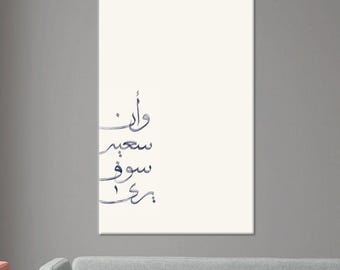 Surah Al Necm Calligraphy Canvas, Muslims Gift Personalized, Muslim Wall Decor, Islamic Art Canvas Print, Beige Glass Decor,