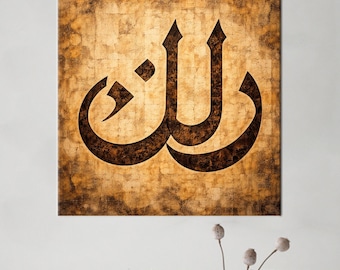 Rabbena  Art Glass, Minimalist Islamic Art Printed, Islamic Calligraphy Canvas Gift, Islamic Glass Art Wall Decor, Ramadan Eid Glass