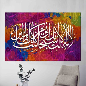 Quran Verse Glass Wall Art: Surah Al-Anbiya 87, Muslim Home Decor