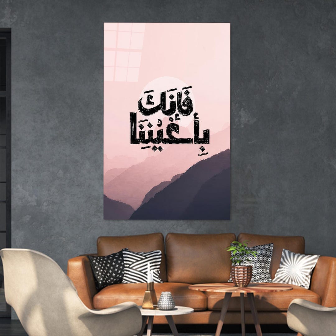 Surah Al-tur Verse 48 Glass Printing, Muslim Home Wall Hanging, Surah ...