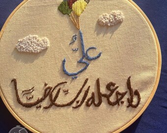 Baby embroidery hoop
