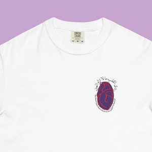 Arabic-English Graphic, Inspirational, يرى القلب ما لا  تراه العين, The Heart Sees What is Invisible to The Eye T-shirt