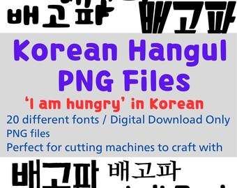 Hangul Baegopa PNG: Tengo hambre en coreano (Descarga digital)
