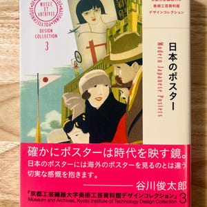 Modern Japanese Posters Book- Design Collection Published in Japan language Japanese