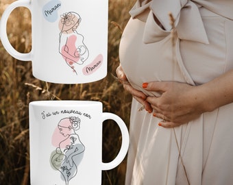pregnant woman gift, pregnancy announcement, pregnancy gift idea; pregnancy mug,