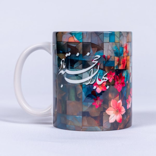 Norooz. 325 ml Kaffeetasse mit persischer Kalligraphie. Großes Norooz Geschenk für Ihre Familienmitglieder oder persische Freunde. Hergestellt in Kanada