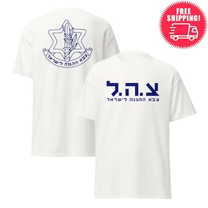 Blue IDF Unique Emblem Shirt – Israel Defense Forces (צה״ל) Design – both side printed Hebrew Military Tee, Pro Israel Am Yisrael Chai tee