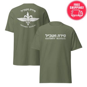 Sayeret Matkal T-Shirt  – Hebrew IDF Special Forces Shirt – Unisex Army Tee – Israeli Military Elite Unit – DTG Printed Front & Back
