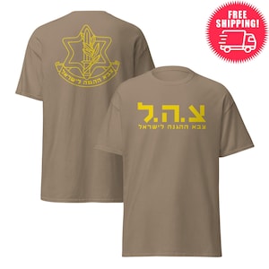 Yellow IDF Unique Emblem Shirt – Israel Defense Forces (צה״ל) Design – both side printed Hebrew Military Tee, Pro Israel Am Yisrael Chai tee