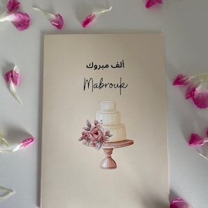 Alf Mabrouk Mabrook Gefeliciteerd islamitische Arabische bruiloft nikkah dagkaart Mubarak gefeliciteerd kaart islamitische kaart islamitische Mubarak kaart