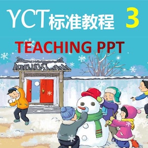 Digitaler YCT 3 (Jugend-Chinesisch-Test) Standardkurs 3 Unterrichts-PPT für YCT 3, sofort heruntergeladen, 12 PDFs, Vokabelwagen, MP3, 315 MB