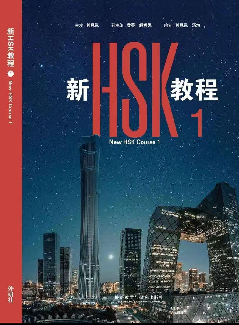 New HSK 3.0 Standard Course Textbook 1: Chinese Language Learning