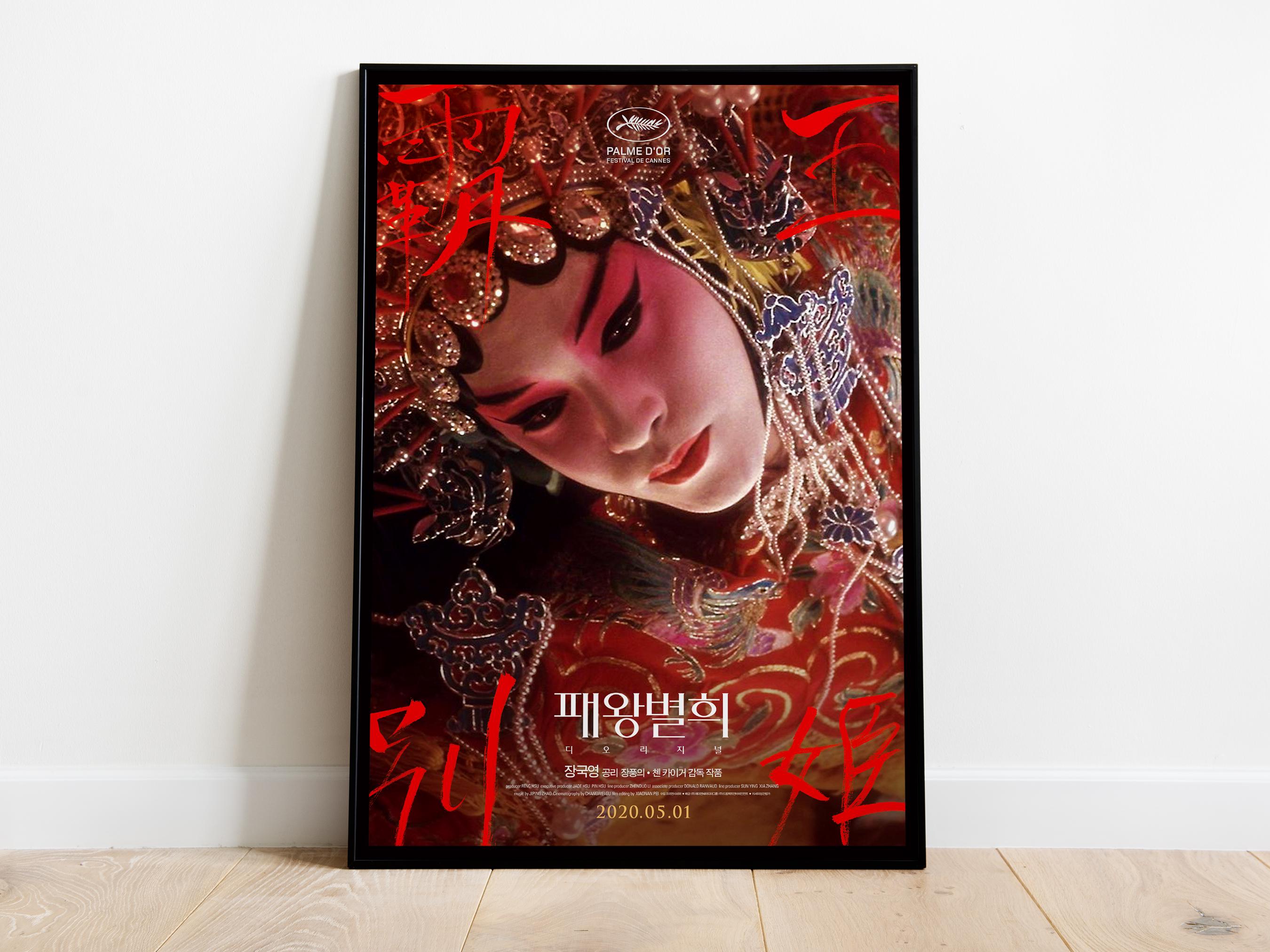 Chinese Movie Poster