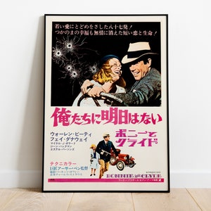 Bonnie and Clyde, Arthur Penn, 1967 - Affiche de film japonais, affiche de film vintage de haute qualité, papier semi-brillant premium