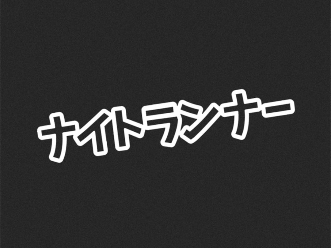 Night Runner Sticker in Kanji Japanese Vinyl Decal - Etsy UK