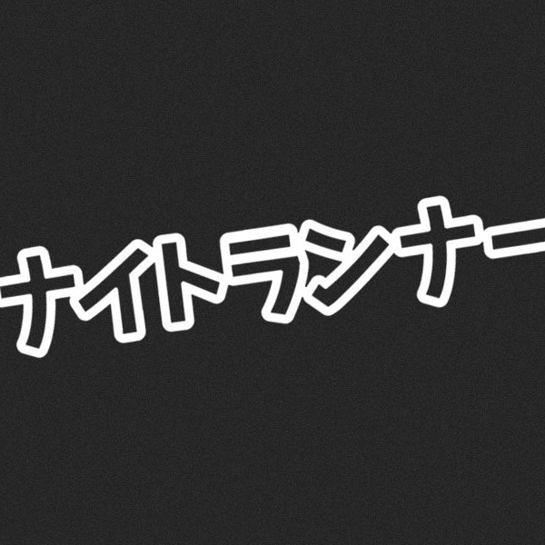 Sticker coureur de nuit en vinyle kanji japonais