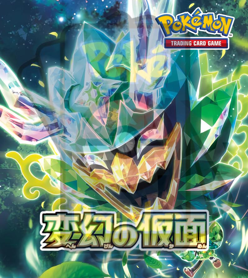 Mask of Change Ex Japanese Pokémon Binder W/exact Pages, HQ Cover