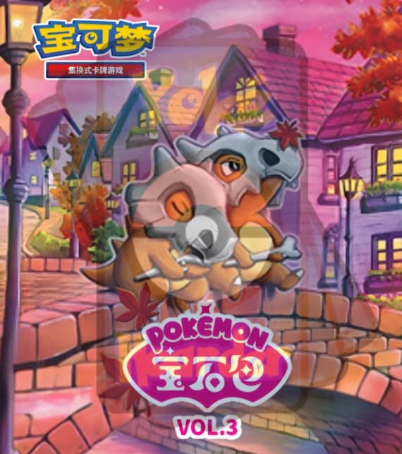 Gem Pack Vol 3 Chinese Pokémon Binder W/exact Pages, HQ Cover