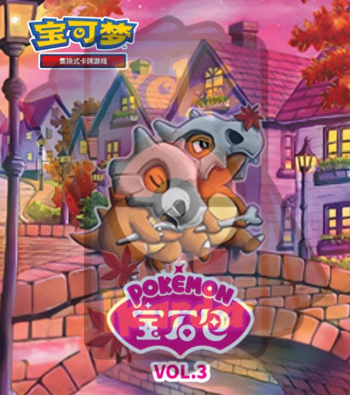 Gem Pack Vol 3 Chinese Pokémon Binder W/exact Pages, HQ Cover