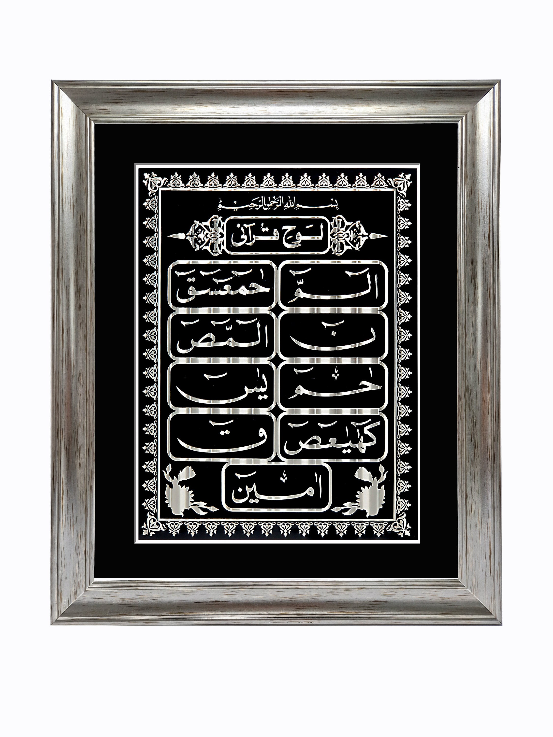 Embossed Lohe Qurani Islamic Calligraphy, Silver Metal Art in