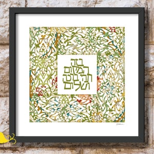 Home Blessing | Filigree Design | papercut print | Peace | Modern Judaica