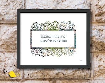 Teach with wisdom | honor teachers | end of school year gift | Proverbs quote | celebrate educators