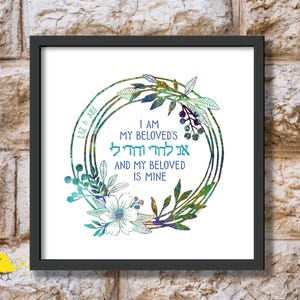 Ani Ledodi floral art | Jewish Love print | I am my Beloved’s print | Ani Ledodi vedodi li | Jewish Judaica |
