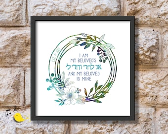 Ani Ledodi floral art | Jewish Love print | I am my Beloved’s papercut print | Ani Ledodi vedodi li | Jewish Judaica |