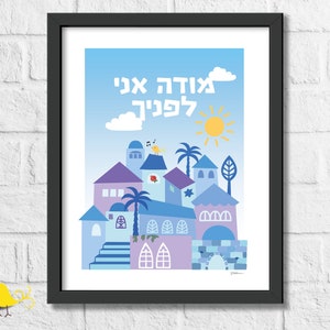 Modeh Ani | Morning Prayer | kids room | baby room decor | judaica art | religious gift | birth gift | Jerusalem morning | colorful poster
