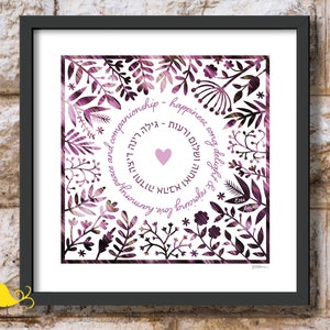 Jewish Wedding Blessings | Sheva Brachot | Papercut print | Hebrew English | Wedding Present | Engagement Gift