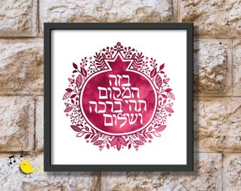 Jewish home blessing Pomegranate | Bless this home art | Hebrew house blessing | Flowers and pomegranates art | Judaica home decor