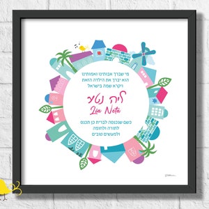 Naming Blessing | Jewish ritual | Hello baby girl! | colorful | Birth gift | religious art | custom | Hebrew blessing | ceremony | English